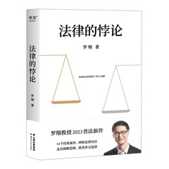 法律的悖论